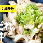 【市販ダレいらず】塩だれ豚丼の作り方レシピ