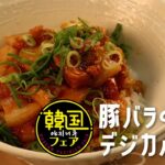 豚バラのデジカルビ丼(6月韓国フェア商品を使ったレシピ)