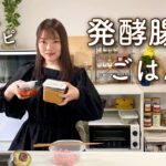 【発酵・腸活】朝昼晩ごはん献立レシピ【オートミールグラノーラ・納豆肉味噌丼・きのこたっぷり和風豆腐グラタン】