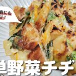 【簡単】野菜チヂミ【レシピ有・概要欄へ】