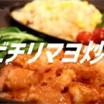 エビチリマヨの作り方。【飯テロ】