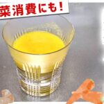【夏バテ対策】子供にも人気『野菜スープ』のおすすめレシピ(余った野菜も大量消費)