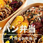 【ワンパン弁当】フライパン一つでパパがお弁当を作る