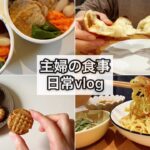 ピーナッツバタークッキーを焼く・お弁当作りと簡単夕ごはん・常備菜作り・ベーグルの朝ごはん/主婦の食事と日常【食事vlog】
