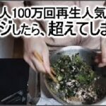 レタス丸々コウケンテツキッチン・youtubeの人気副菜簡単殿堂レシピ！