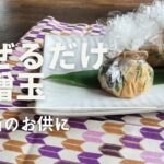 【お弁当にもう1品】旨味たっぷり超簡単でヘルシー