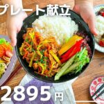 【全10品】夏休み突入！メインおかず+1品作り置きレシピ #102
