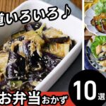 【なすのお弁当おかず10選】ご飯が進む！旬を味わおう♪｜macaroni（マカロニ）