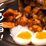 【とろとろ食感の肉丼を15分で】シェフが教える極旨ルーローハンの作り方【LA BONNE TABLE・中村和成】｜クラシル #シェフのレシピ帖