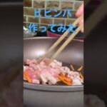 【簡単レシピ】味付けは醤油2: 酢1: 砂糖1 お好みでコチュジャン#簡単レシピ #自炊レシピ #料理初心者 #ずぼら飯 #ビビンバ