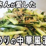 『きゅうりの中華風漬物』タモさんが愛したキュウリレシピ！調味料は2つだけ！冷めても美味しい簡単おかずレシピ　冷蔵庫にあるもので節約料理/きゅうりレシピ/作り置きレシピ【あさごはんチャンネル】