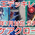 【#遊戯王 デッキレシピ】2022年7月対応「スケアクロー」ガチ構築