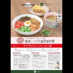 テトネーゼキッチン　簡単レシピの島野菜料理教室　オクラ編   2022年7月17日開催