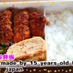 お弁当を作りました 260 Cooking made by 15 years old Making Bento in japan