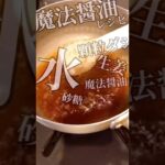 【魔法醤油】豚丼には魔法がよく効くんだなぁ…262話