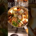 フュージョンして魔法でうまい[牛すき焼き丼]271話