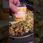 🍆夏野菜🍅たっぷり【キーマカレー】3歳の娘もガッツリ食べた‼️ #shorts #cooking #カレー