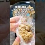 【オートミールダイエット】和風オートミールおにぎりと冷麺風糖質０麺の相性良すぎ【41日目】#shorts