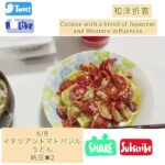 6/8（水）イタリアントマトバジル🍅、うどん、納豆✖︎2 #shorts