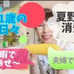 【7月のうふふ】/No30/エプロン好き/キッチントーク/夏野菜レシピ/言葉噛む噛む症候群/旦那料理