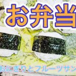 お弁当を持って小豆島ライドにGO❗️早朝からウキウキなカジーズキッチンです💕［スパムおにぎり］［フルーツサンド］［レシピ］［クッキング］［カジーズキッチン］［小豆島］［サイクリング］