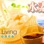 簡単水素レシピ!『水素麺(すいそーめん)』/H2 Living