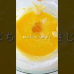 Madeleines✨配るのに鉄板なスイーツのマドレーヌを作った！一度は作ってみて欲しい！材料はコメント欄に！ foodtiktok food おうちカフェ tiktokレシピ