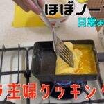 【アラフィフ主婦日常料理記録】お弁当作りPart8 簡単レシピ・鯖の塩焼き弁当