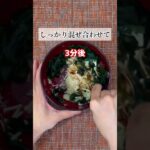 【ズボラ】便秘解消＆ダイエットが成功した麻婆えのき丼#Shorts