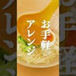 【白だしで簡単】冷麺風そうめんの作り方 #Shorts