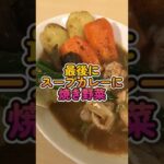新鮮な野菜⑤#Shorts