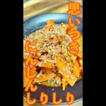 にんじんシリシリ　#Shorts　#沖縄　#人参　#しりしり　#郷土料理　#簡単　#料理　#レシピ