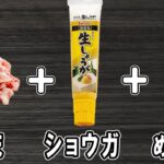 【お弁当おかず】豚こまのめんつゆ生姜焼きレシピ！冷めても美味しい簡単おかずの作り方！冷蔵庫にあるもので節約料理/旦那弁当/豚こまレシピ/作り置きレシピ/bento【あさごはんチャンネル】