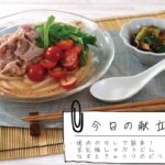 今日の献立レシピ【きちんとキッチンbydaiei】
