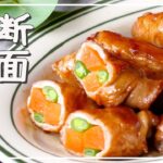 【いんげんとにんじんの肉巻き】巻き方がポイント！お弁当にもぴったり♪｜macaroni（マカロニ）