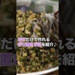 なす大量消費🍆作り置きレシピ♪#shorts #なす #レシピ