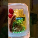 帰ったぞ!#shorts #お弁当#暑い💦