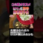 ピリ辛がクセになるマーボーナス丼いかがですか? #shorts