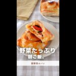 調味料いらず。野菜たっぷり朝食。【夏野菜のパイ】#shorts