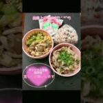 今日のお弁当♪#shorts