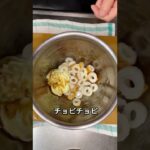 安い!うまい!ワカメとチクワのマヨネーズ和え作るョ(お弁当にも) #shorts
