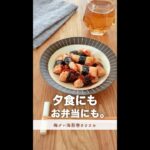 夕飯にも、お弁当にもぴったり。【梅ダレ海苔巻きささみ】#shorts