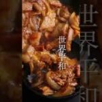 他人丼の作り方#shorts