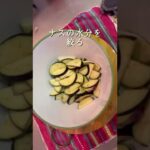 【ツナと夏野菜のそうめん🍅🍆】#shorts #short #そうめんレシピ #そうめんアレンジ #簡単レシピ #夏野菜 #夏野菜 #なす #ツナ缶レシピ #暑い日にぴったり #自炊料理