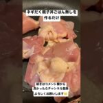 ネギだく親子丼ごはん無しを作るだけ#shorts #飯テロ#ひまつぶし #viral #video #親子丼#vlog #料理 #