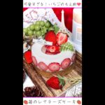 ❤️可愛すぎる!萌え断!苺のレアチーズケーキ!#スイーツ#ケーキ#苺#いちご#チーズケーキ#タルト #sweets#かわいい#お菓子作り #short#shorts #レシピ#カフェ #夏 #料理