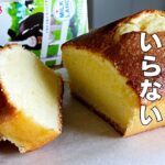 【材料4つ!】牛乳パックで簡単!パウンドケーキ作り方! / 【syun cooking】