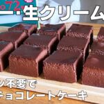 【材料3つ!】レンジで簡単!チョコレートケーキ作り方! / 【syun cooking】