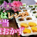 【お弁当おかず作り置き】簡単レシピと冷凍保存方法｜冷凍トレーダイソー｜玉子焼き・いんげん・豚こま・小松菜・ブロッコリー・ウインナー