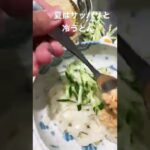 【レシピ】冷た〜いうどん✨白だし&酢&ごま油つゆ